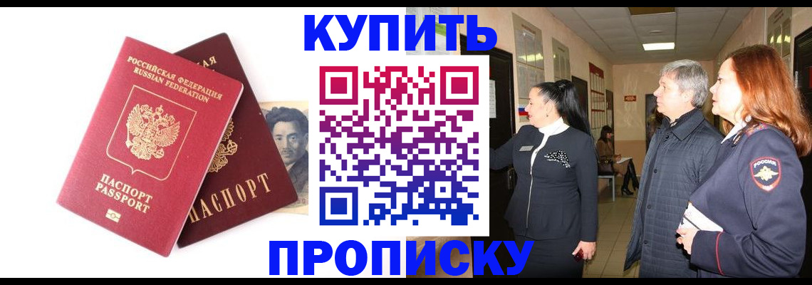 прописка 2025 в Можайске
