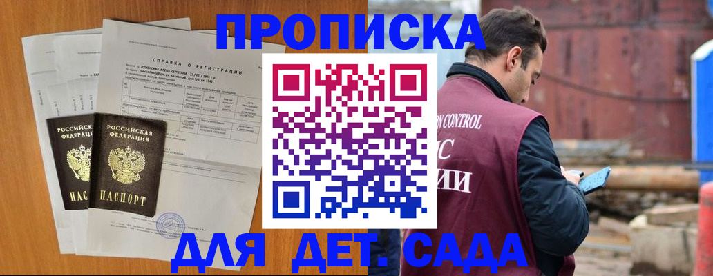 регистрация для дет. сада в Можайске