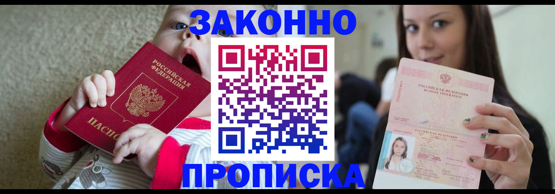 прописка для школы в Можайске
