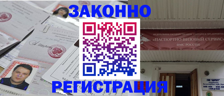 прописка для военкомата в Можайске