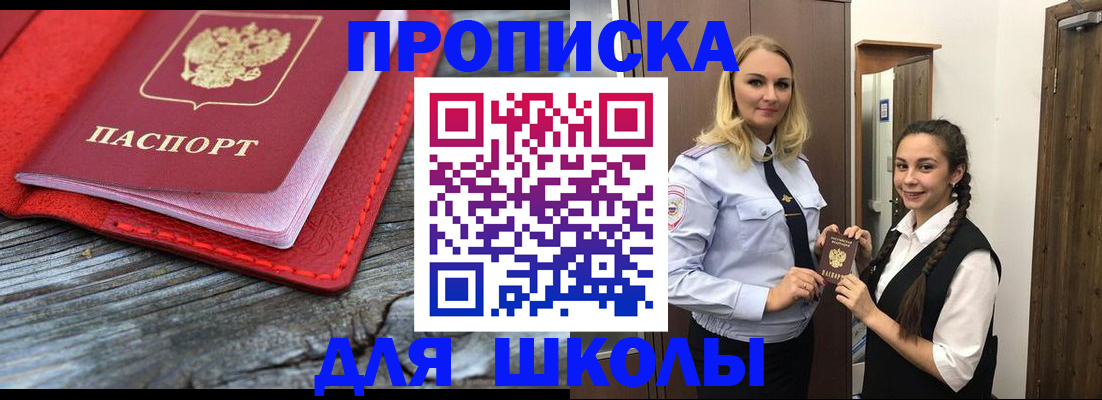 регистрация для школы в Можайске